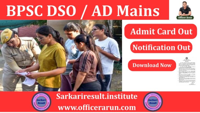 BPSC DSO AD MAINS ADMIT CARD