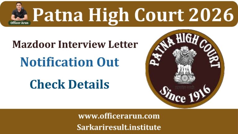 Patna High court 2026 Mazdoor Interview Letter