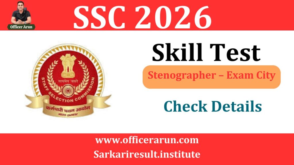 ssc skill test 2026
