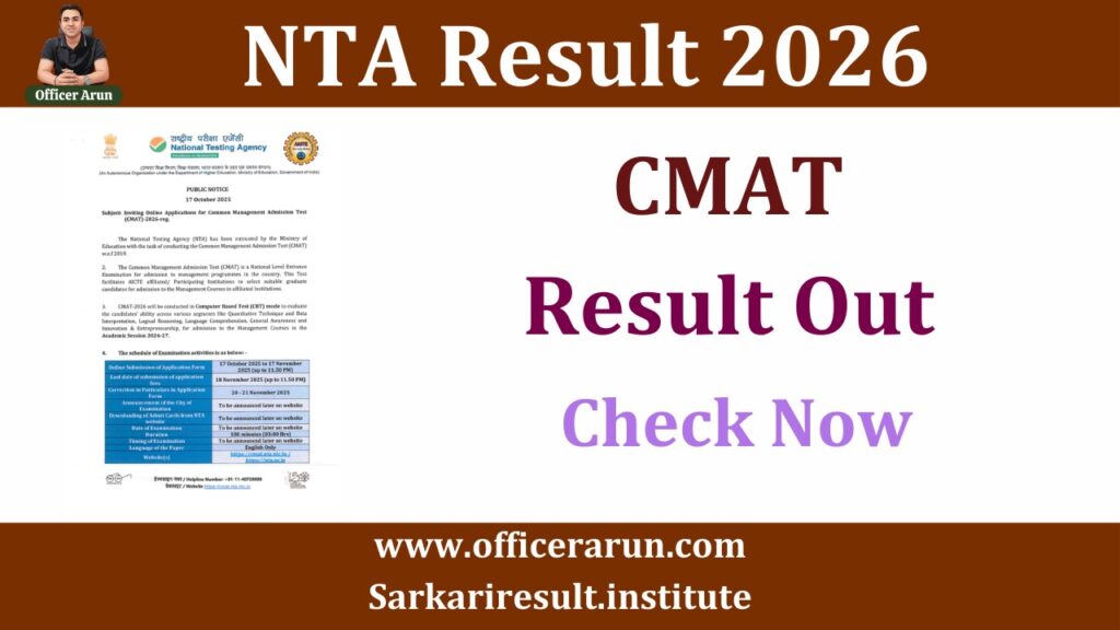 NTA CMAT Result 2026 Out – Download Scorecard Now