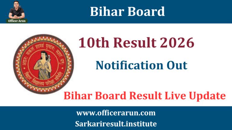 Bihar Board 10th Result 2026 Date | BSEB Matric Result Check Link