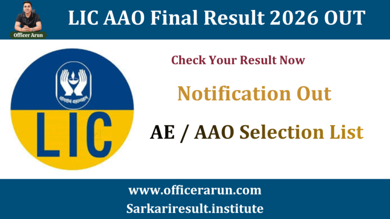 LIC AAO AE Recruitment 2025 Final Result Out | Check LIC AAO Result 2026